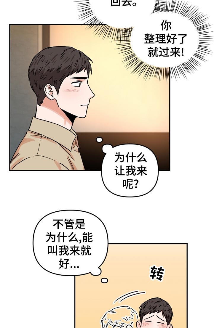 年下之名漫画,第52章：我在干什么4图