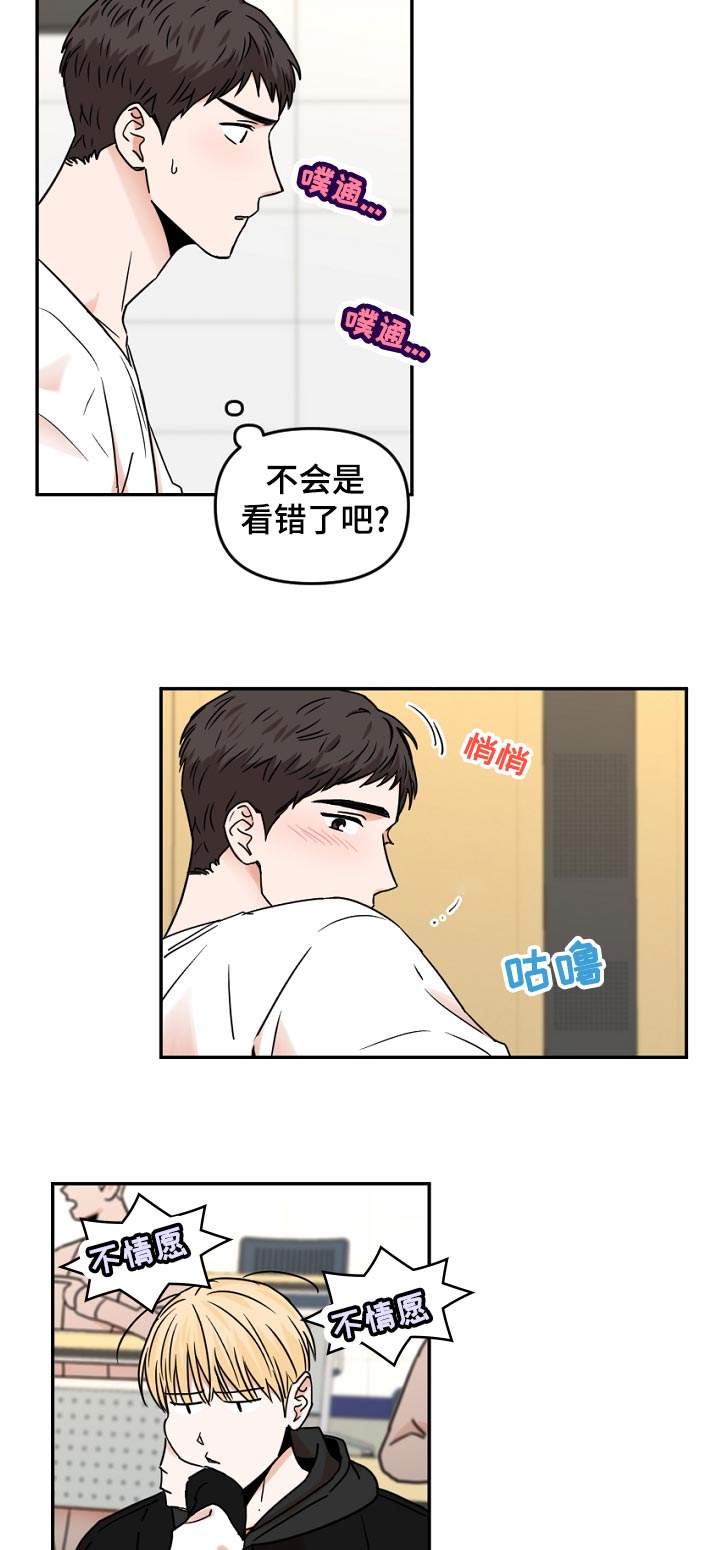 年下之名漫画,第43章：分组5图