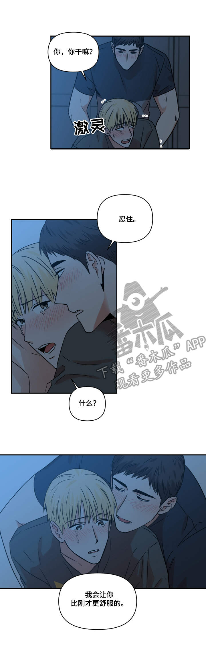 年下文推荐漫画,第18章：梦3图