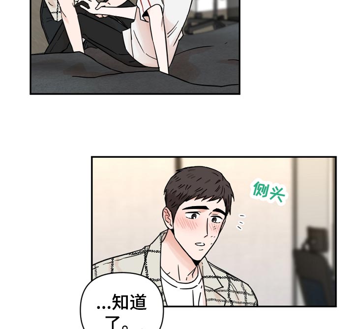 年下之名漫画,第78章：你打算自己解决吗4图