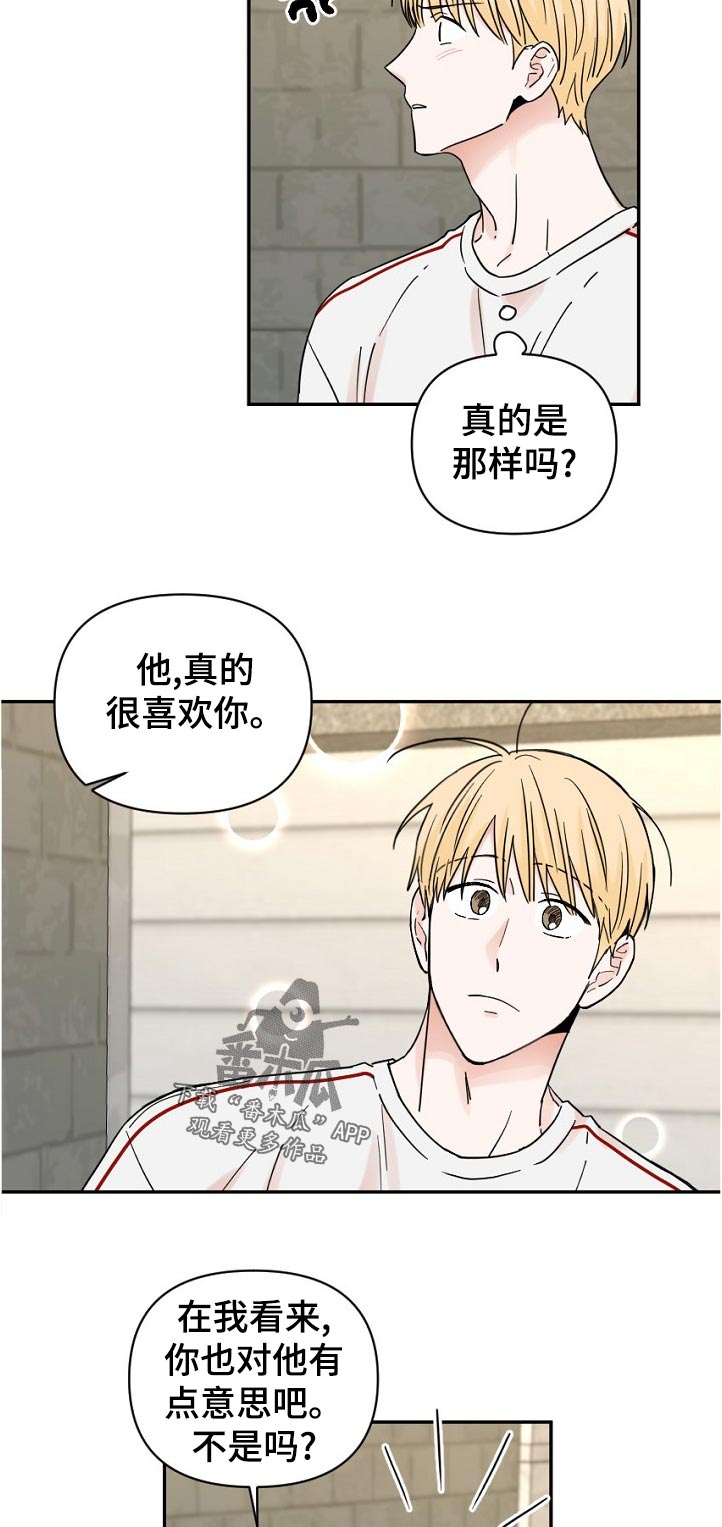 年下文推荐漫画,第75章：对不起5图