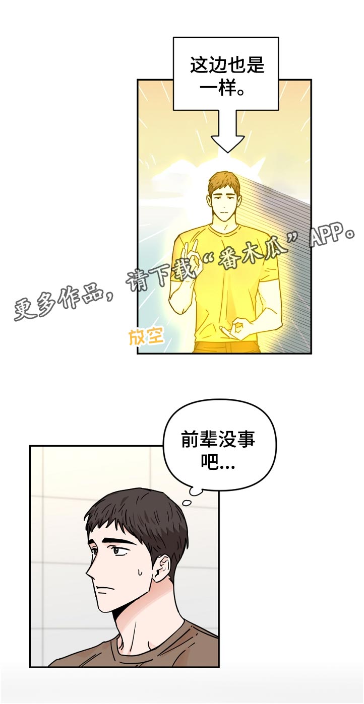 年下之名漫画,第64章：误会1图