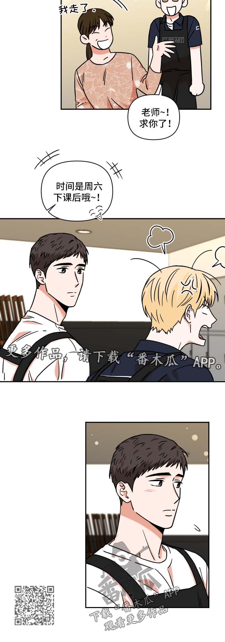 年下是指什么意思漫画,第32章：不习惯5图