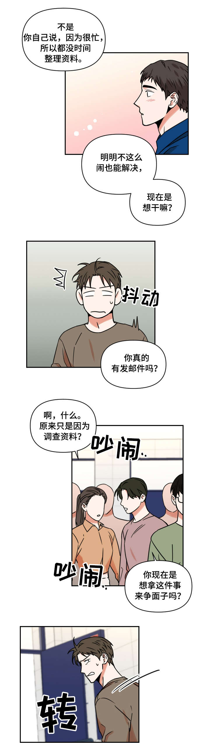 年下之名漫画,第15章：争吵5图