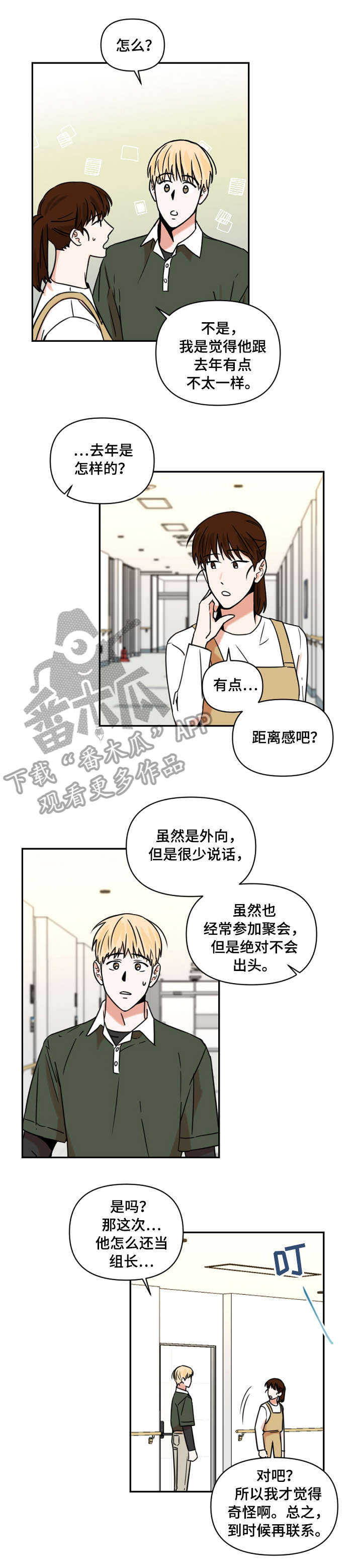 年夏芷月全文小说300至465漫画,第16章：缺席3图