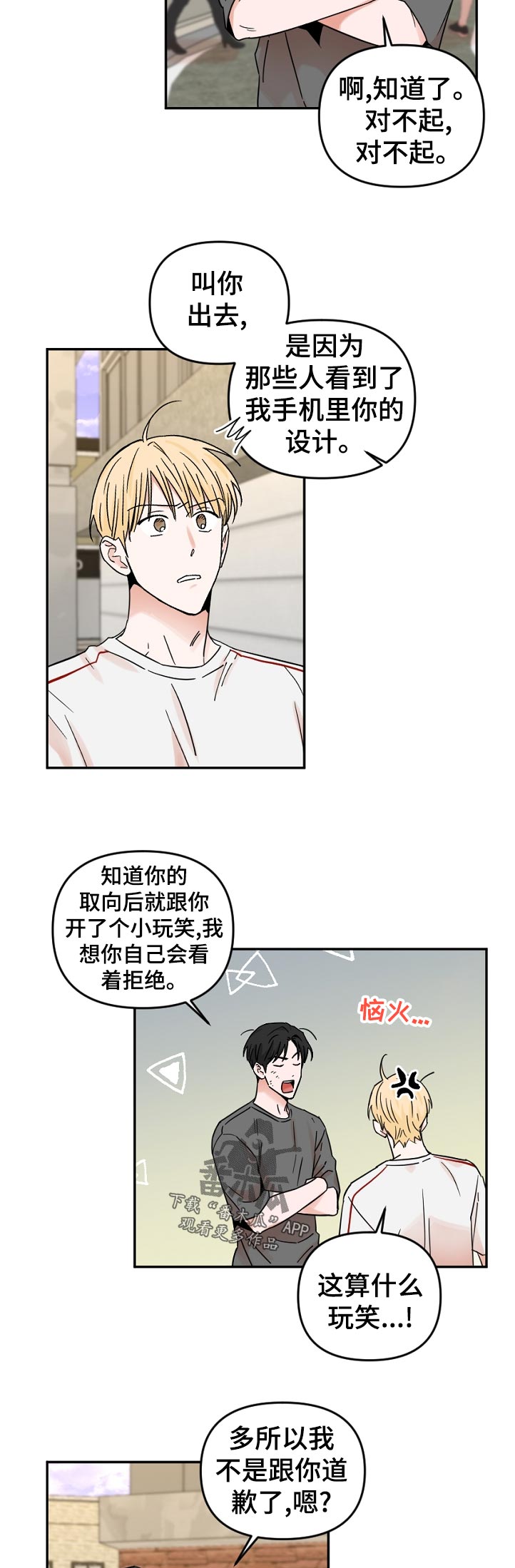 年下之名漫画,第73章：没时间1图