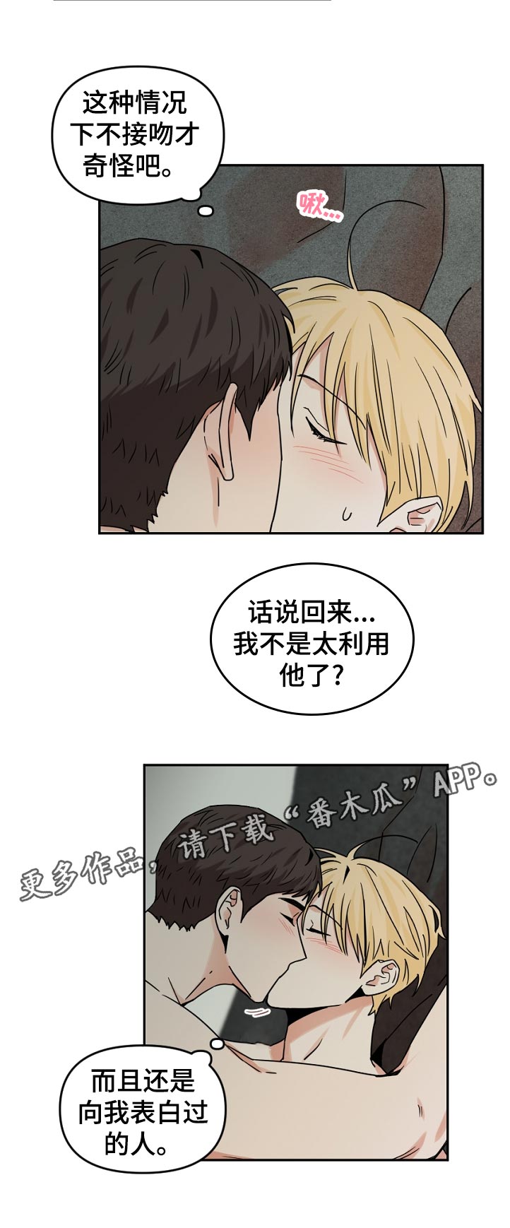 年下之名漫画,第49章：感觉像是在做梦1图