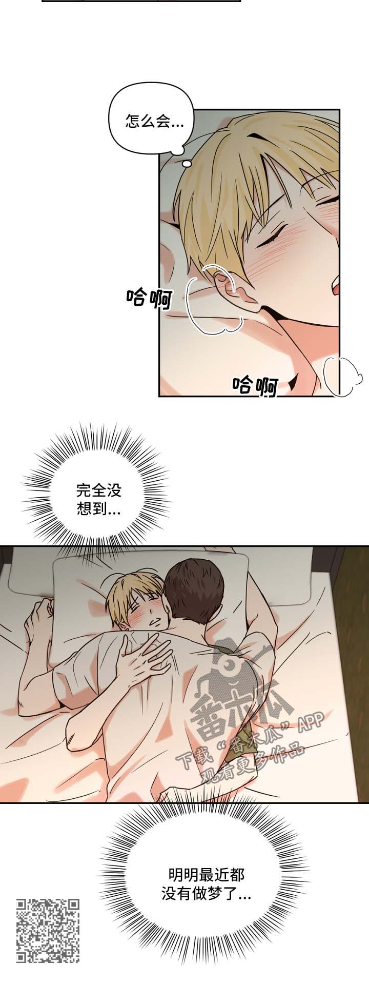 年下是指什么意思漫画,第28章：做梦5图