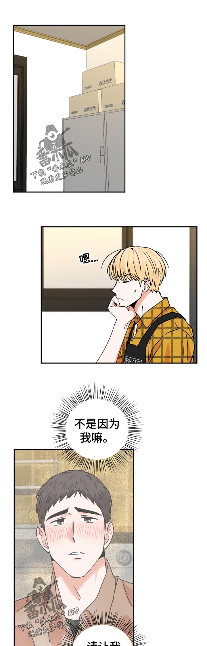 年下之名漫画,第39章：负责1图