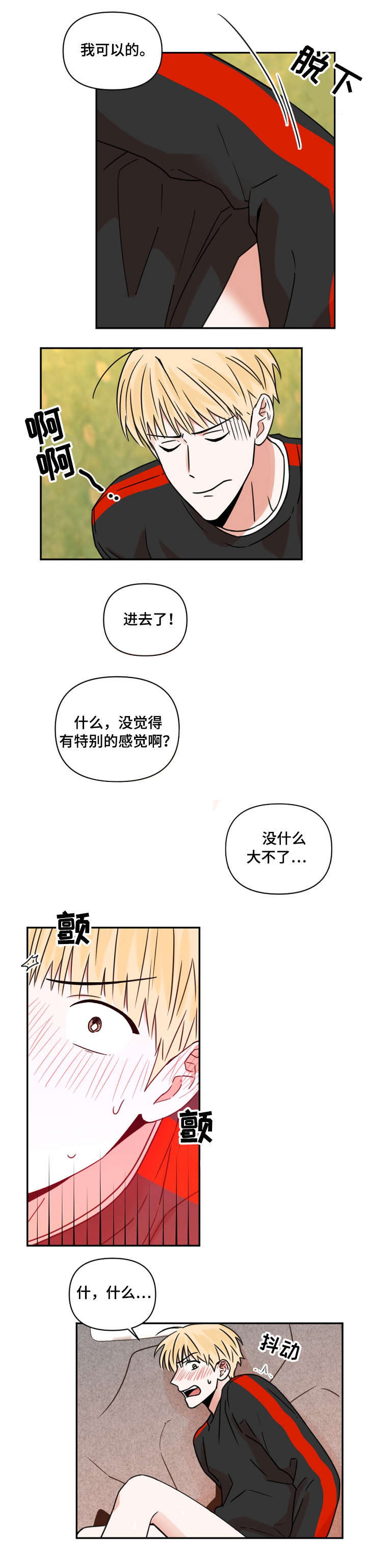 年下文推荐漫画,第14章：尝试3图