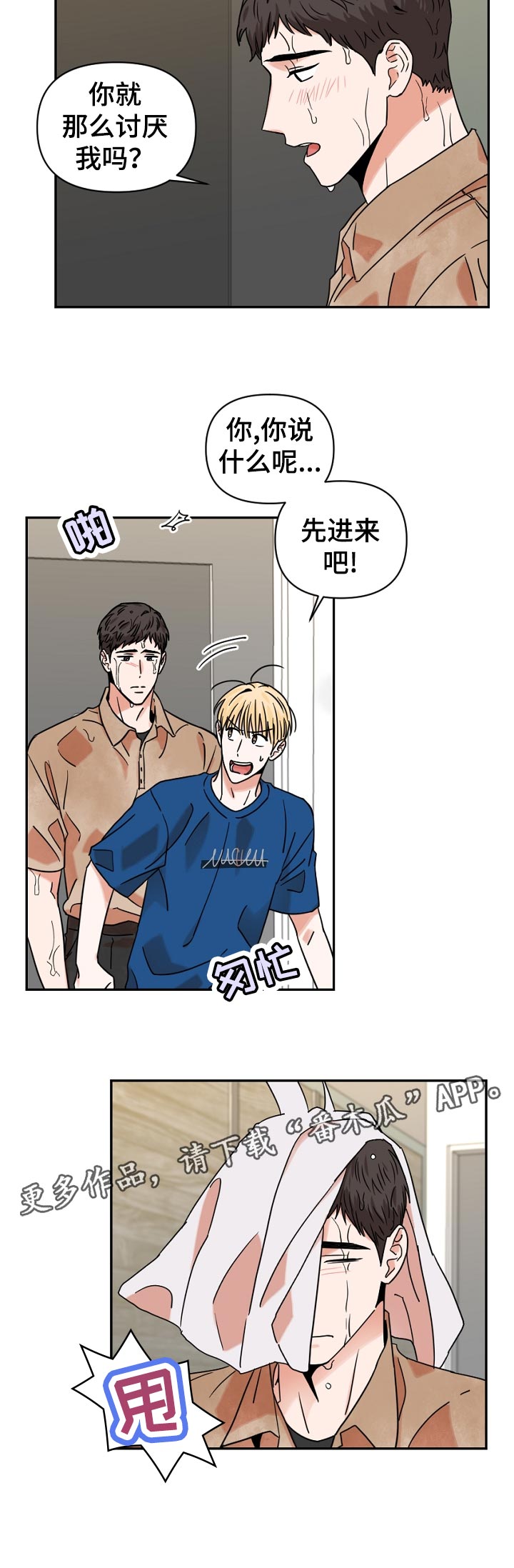 年下之名漫画,第35章：换时间2图