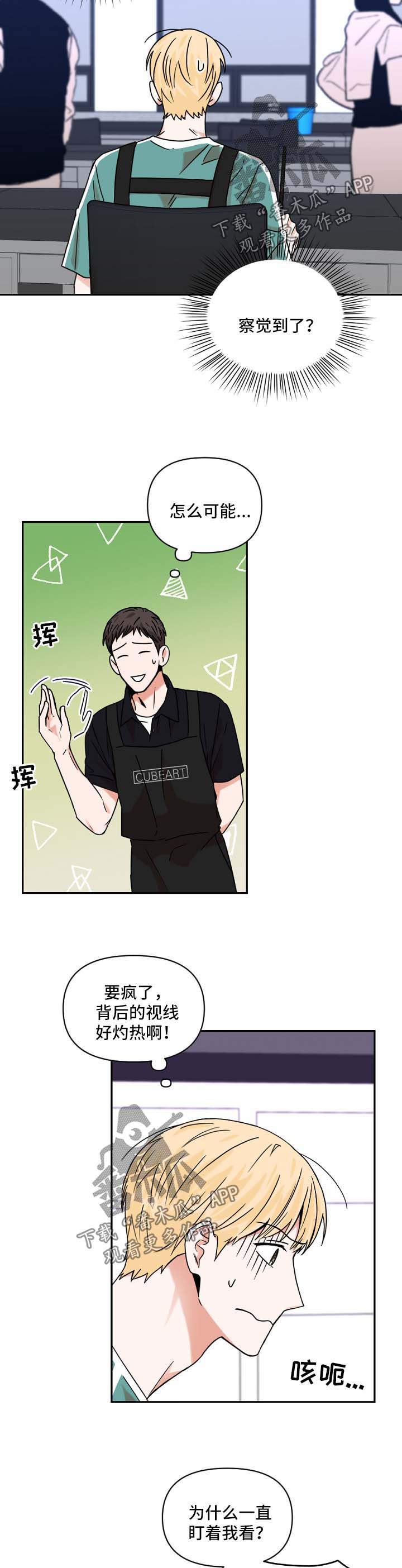 年下之名漫画,第27章：怀疑4图