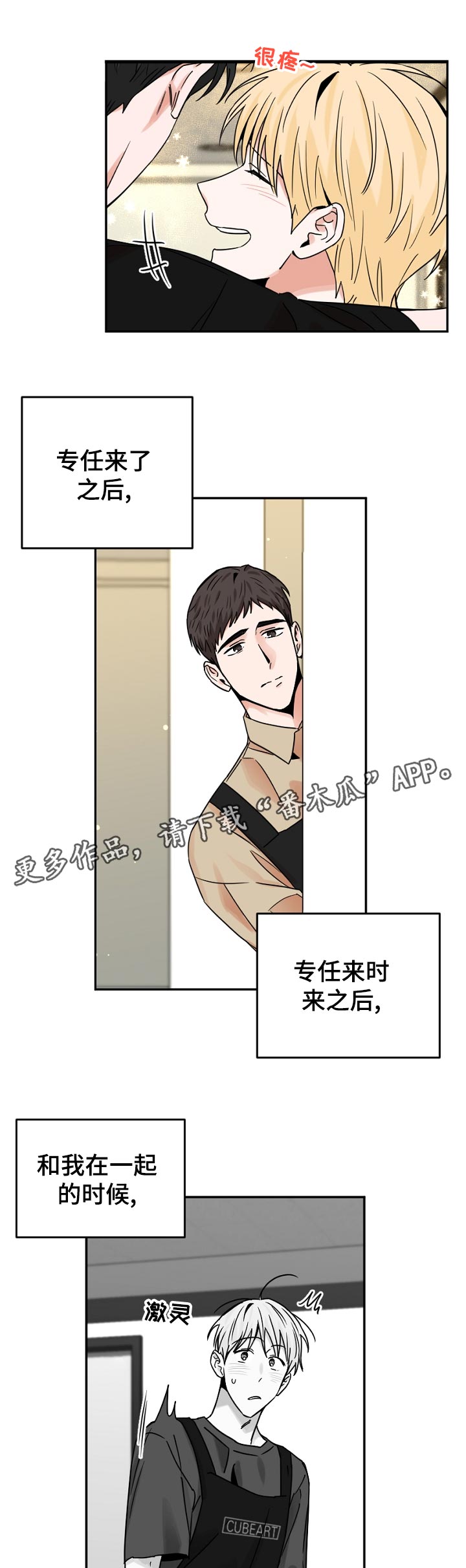 年下之名漫画,第51章：其乐融融2图
