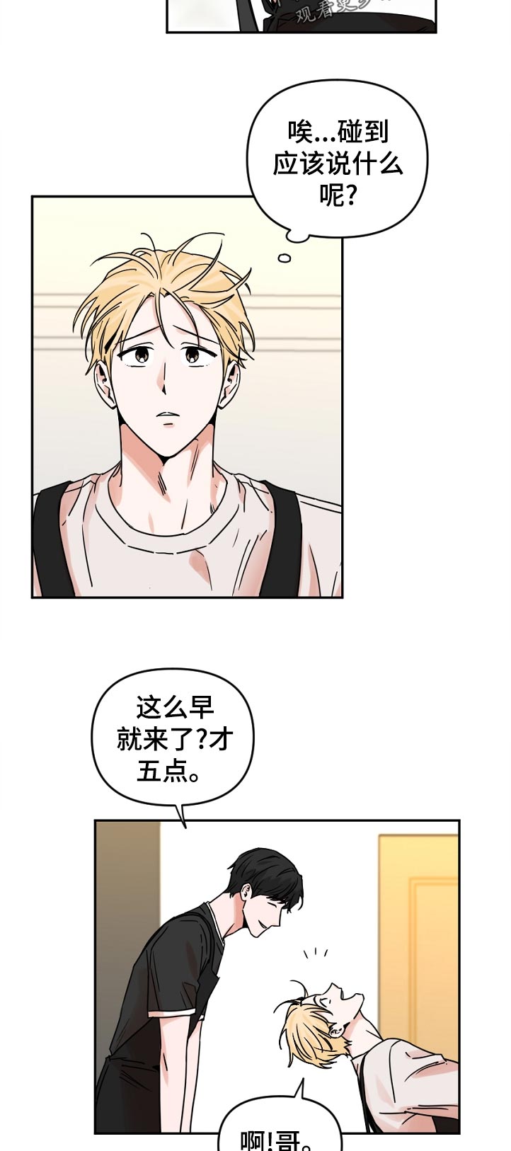 年下之名漫画,第55章：应该说什么3图