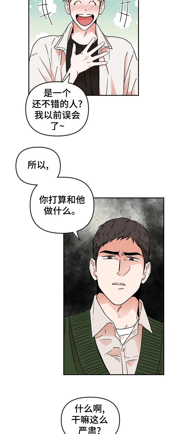 年下文推荐漫画,第69章：这是谁啊3图