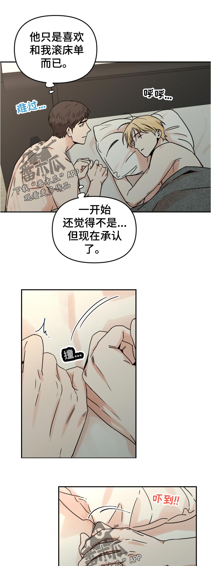 年下文推荐漫画,第58章：承认了1图
