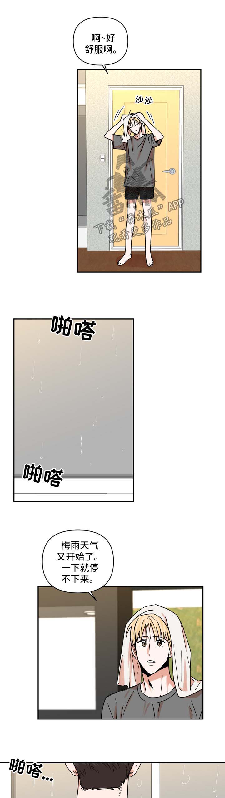 年下之名漫画,第26章：突然意识3图