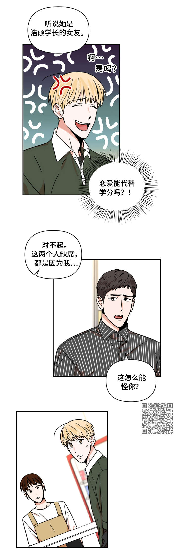年下之名漫画,第16章：缺席4图