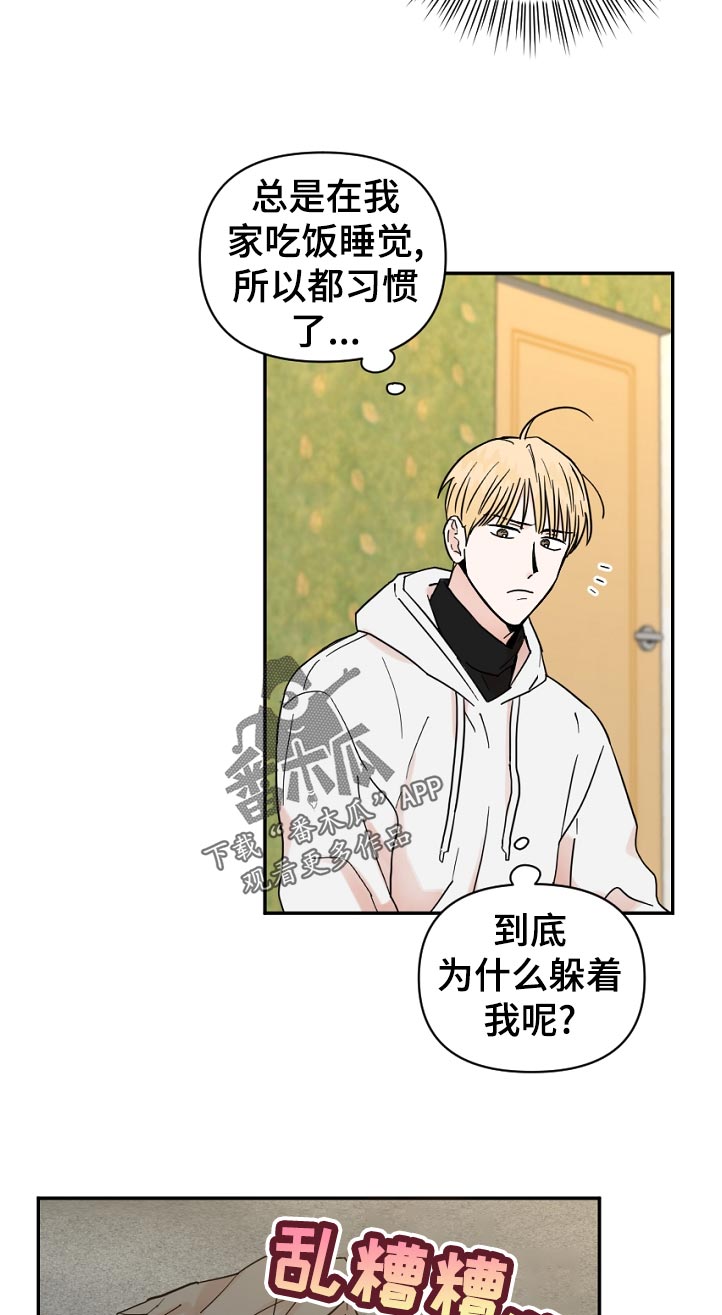 年下之名漫画,第86章：丢脸2图