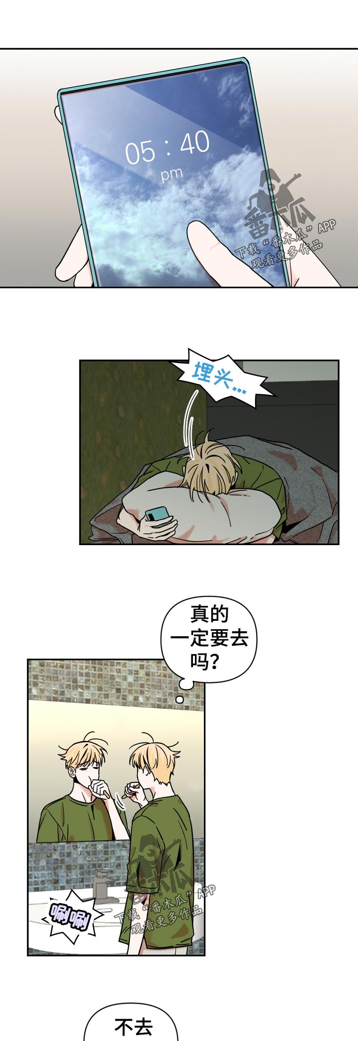 年下之名漫画,第33章：一定要去吗1图
