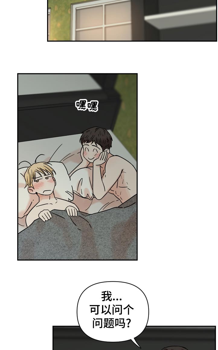 年下之名漫画,第81章：第几次了1图