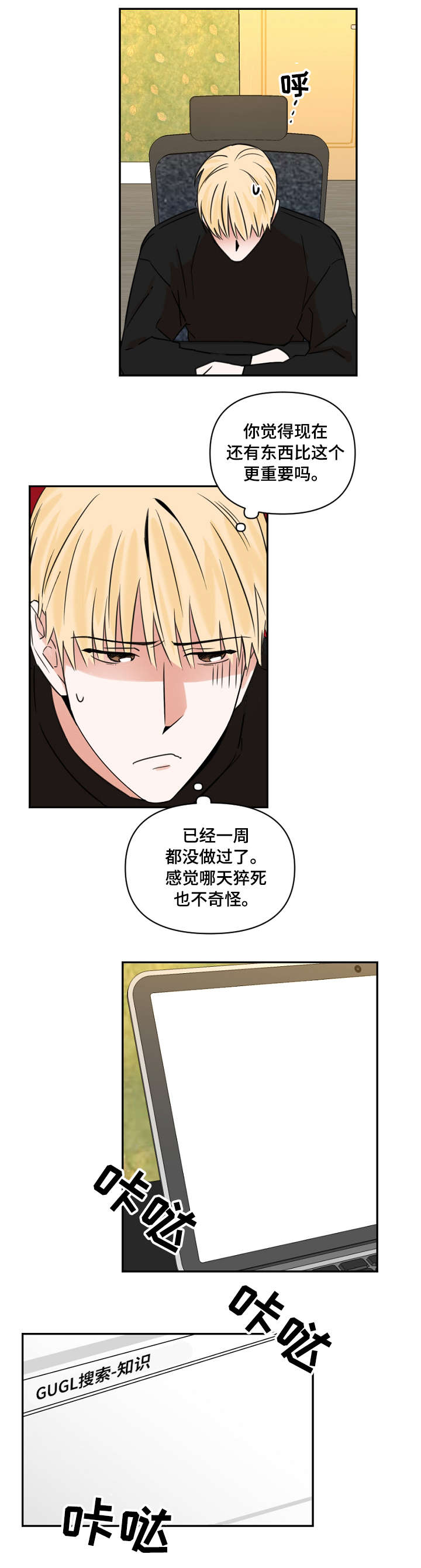 年下之名漫画,第12章：网购4图