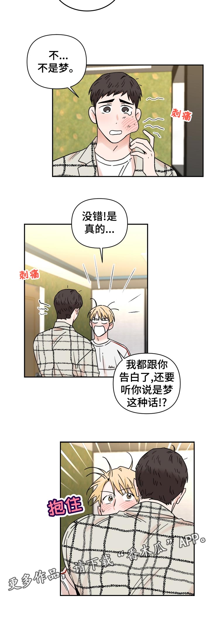 年下之名漫画,第77章：不敢相信1图