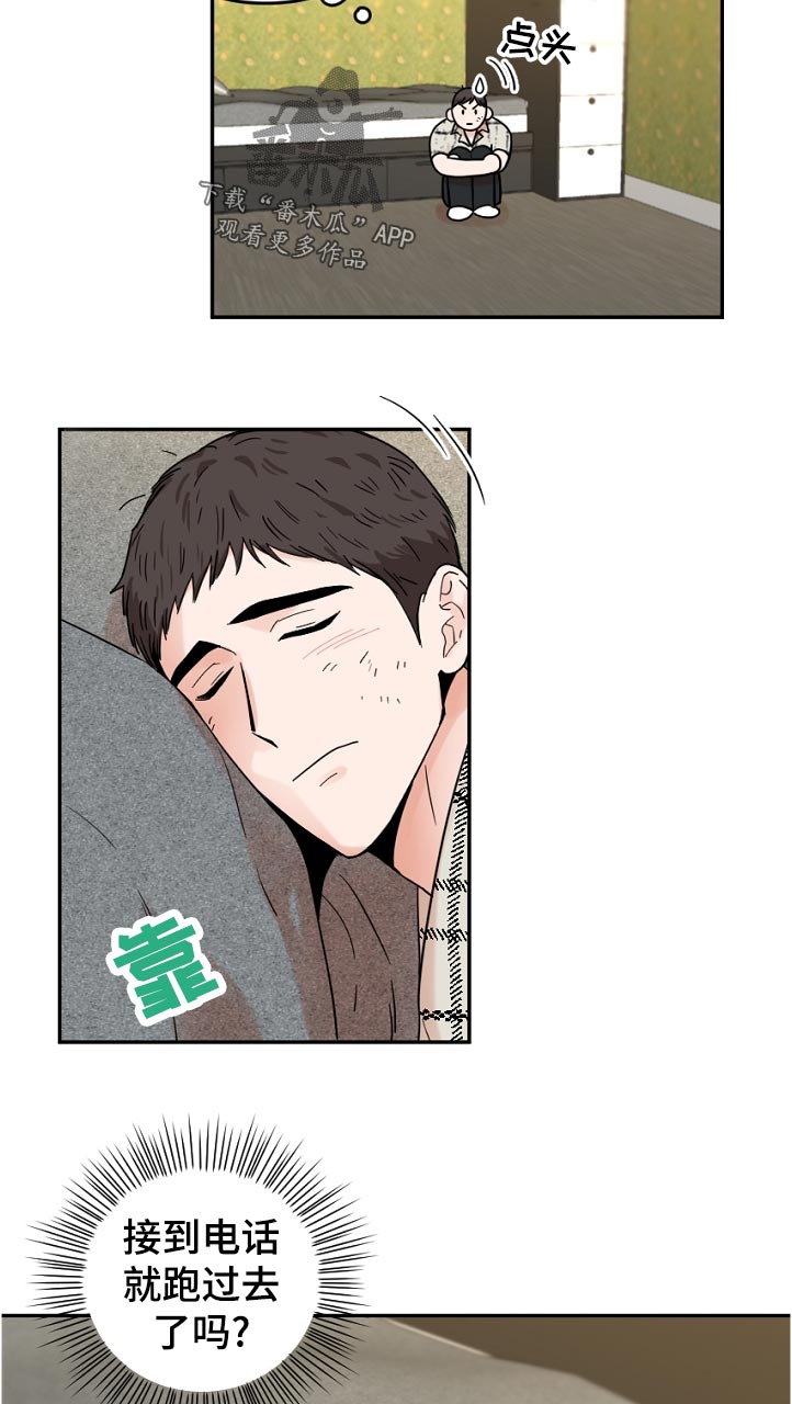 年下解毒漫画,第74章：这里是外面啊4图