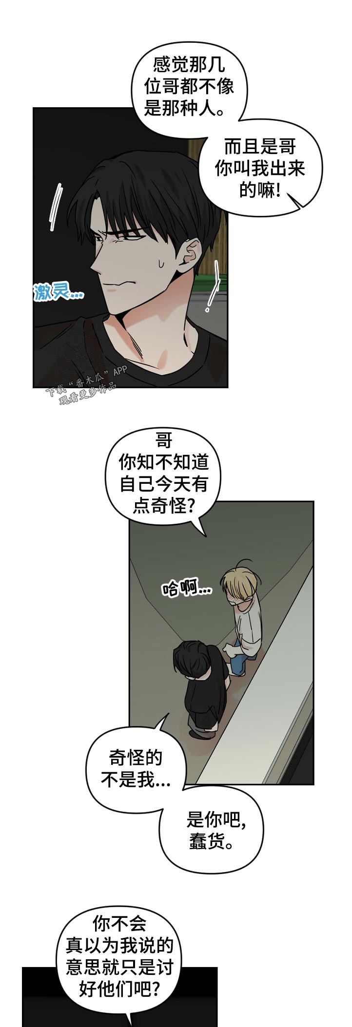 年下之名漫画,第62章：没门2图