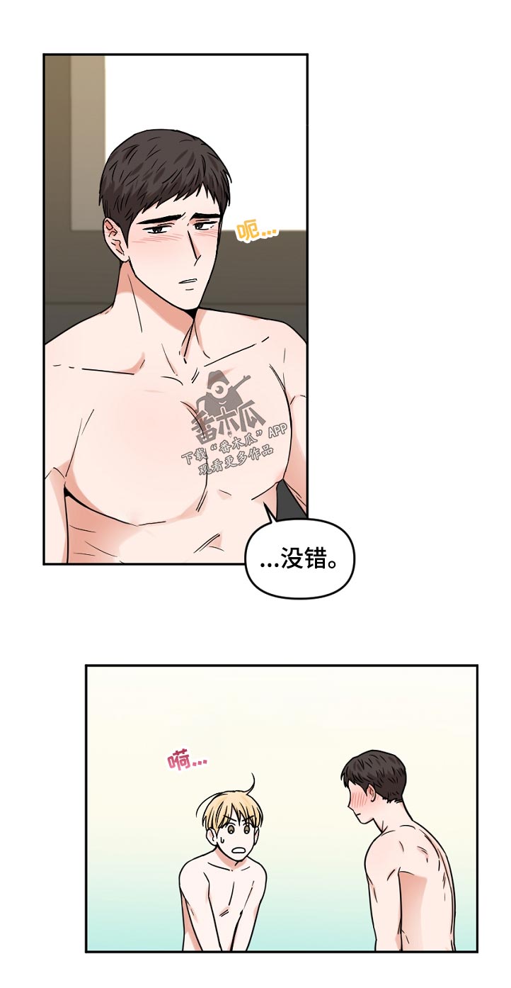 年下什么意思?漫画,第44章：机会2图