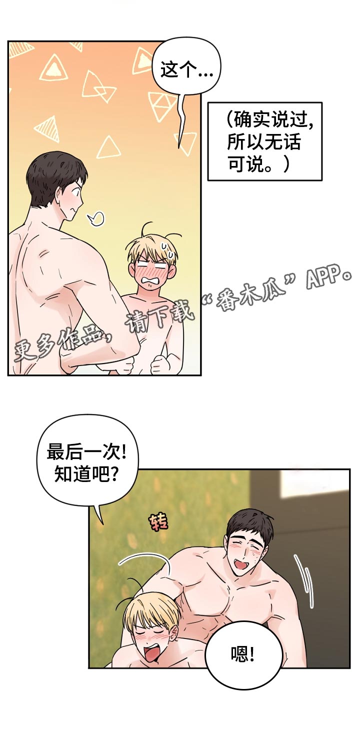 年下之名漫画,第81章：第几次了1图