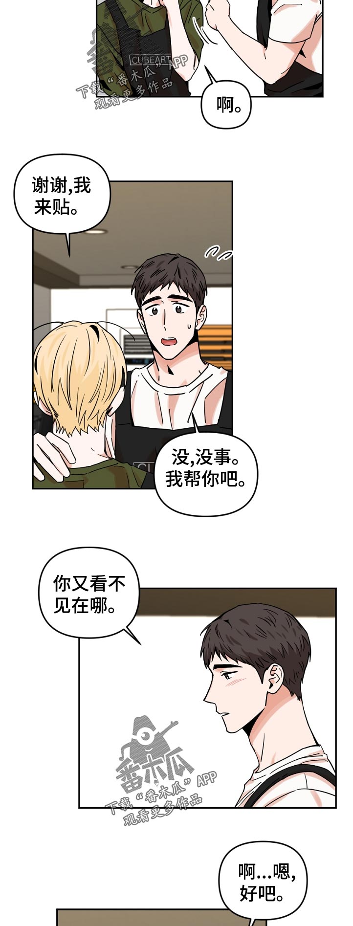 年下之名漫画,第48章：怎么了5图