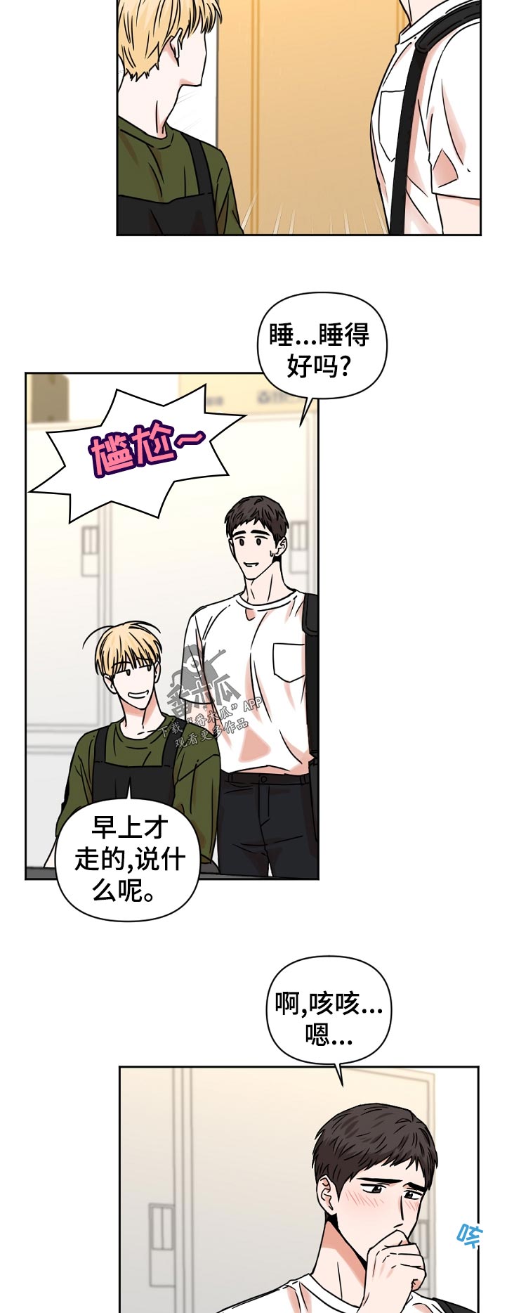 年下之名漫画,第41章：大冲击3图