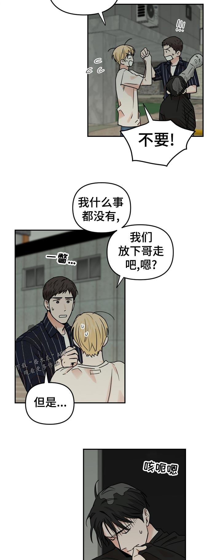 年下文推荐漫画,第63章：做了什么4图