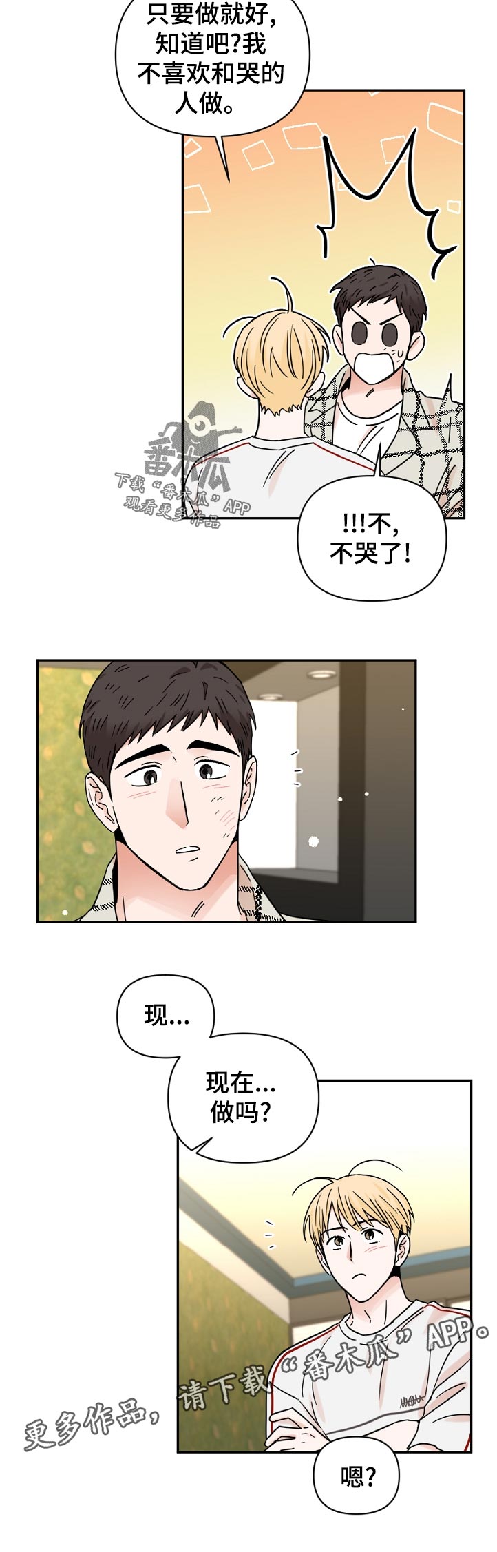 年下是指什么意思漫画,第77章：不敢相信2图