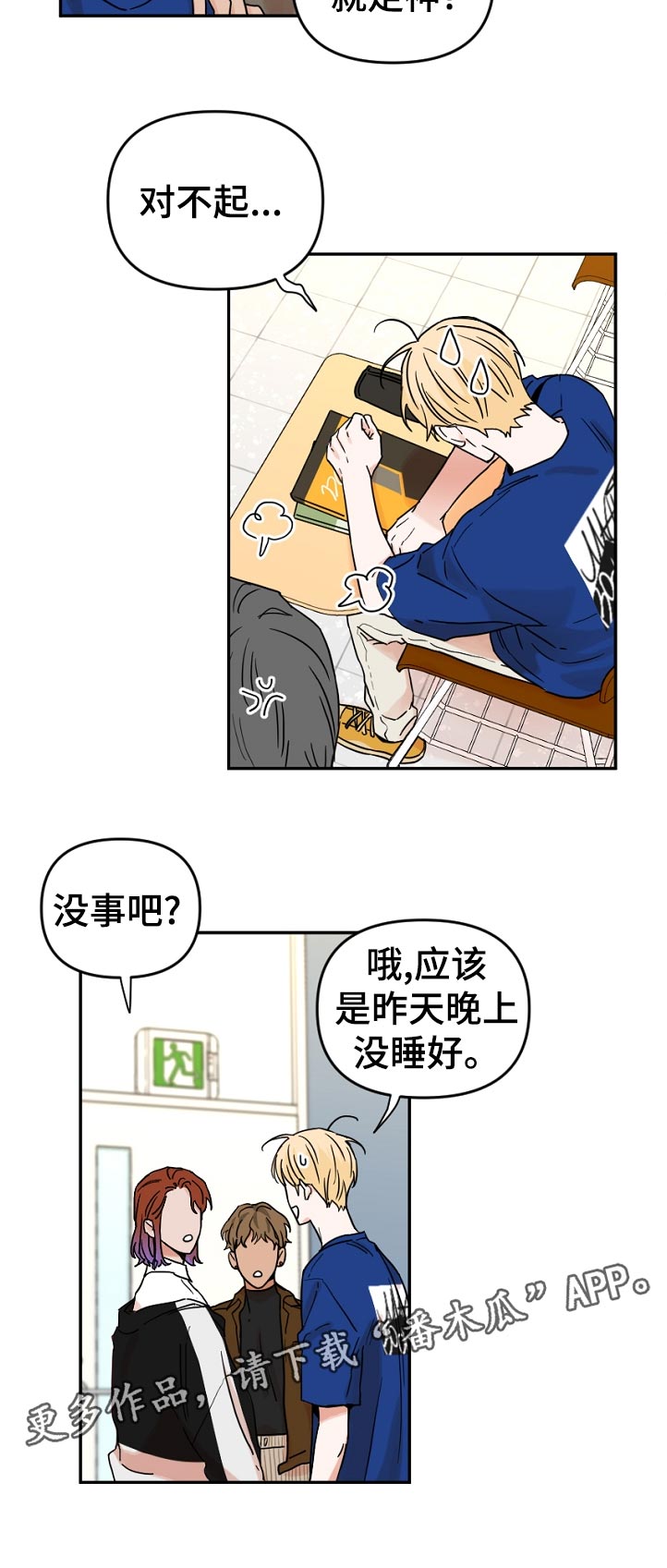 年下之名漫画,第65章：没办法和他搭话1图
