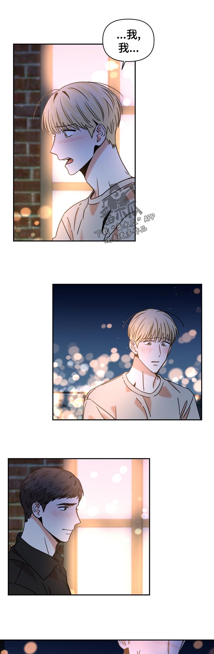 年下之名漫画,第35章：换时间2图