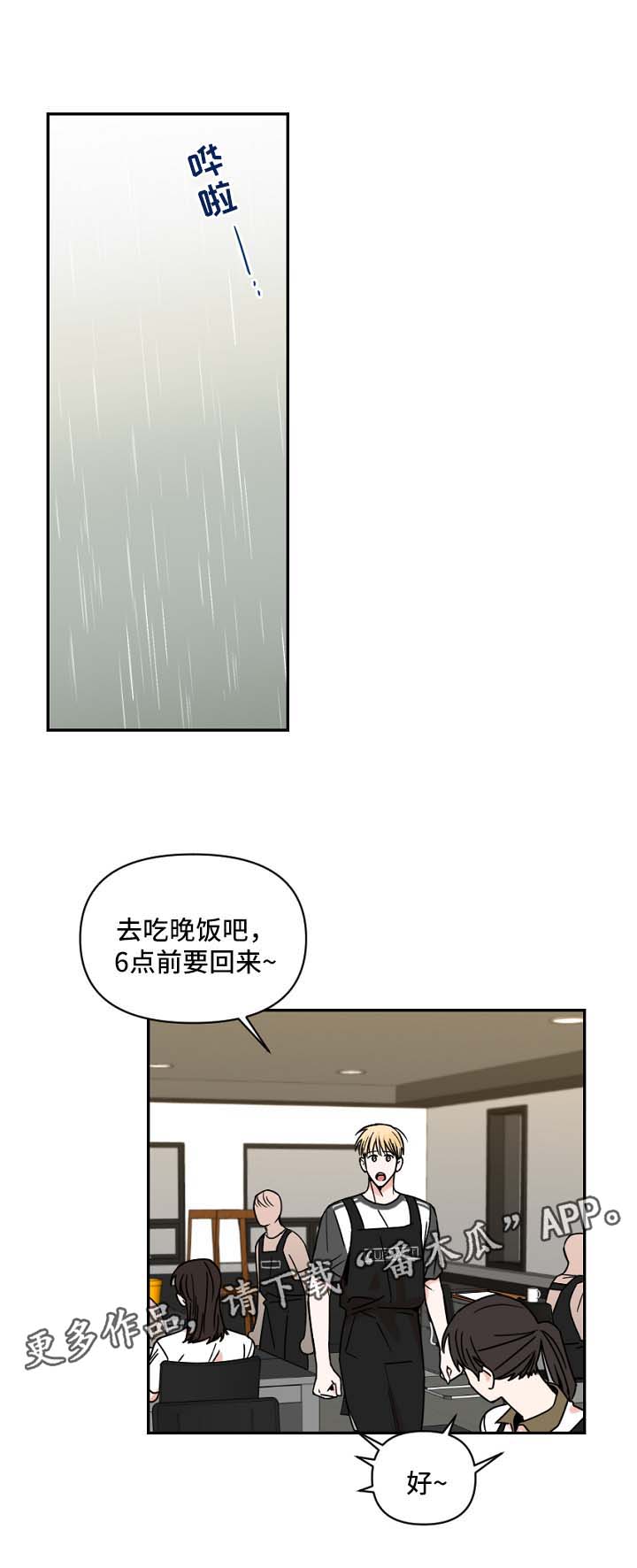 年下之名漫画,第27章：怀疑4图