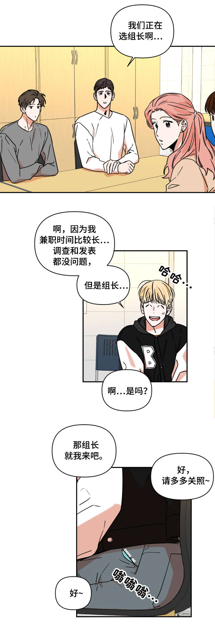 年下之男是什么意思漫画,第2章：课题4图