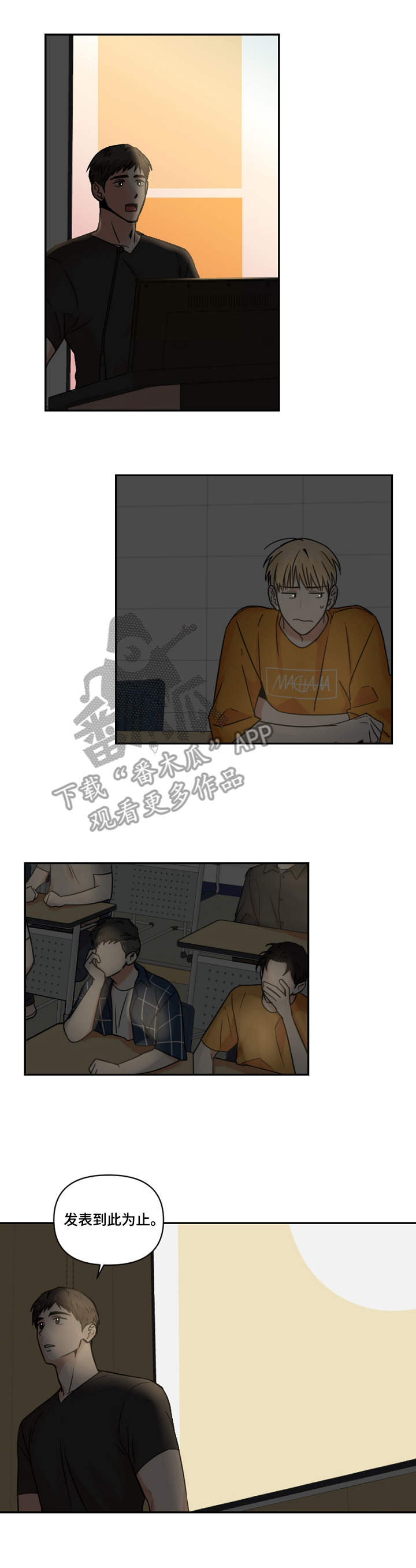 年下之名漫画,第21章：解释1图