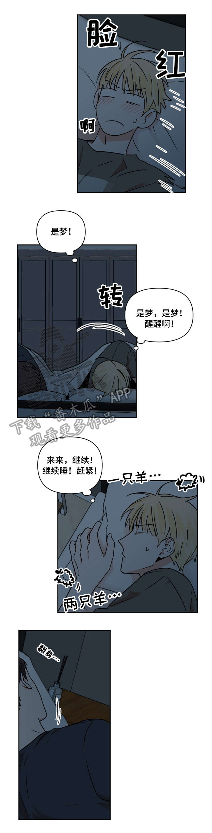 年下之名漫画,第17章：失眠3图