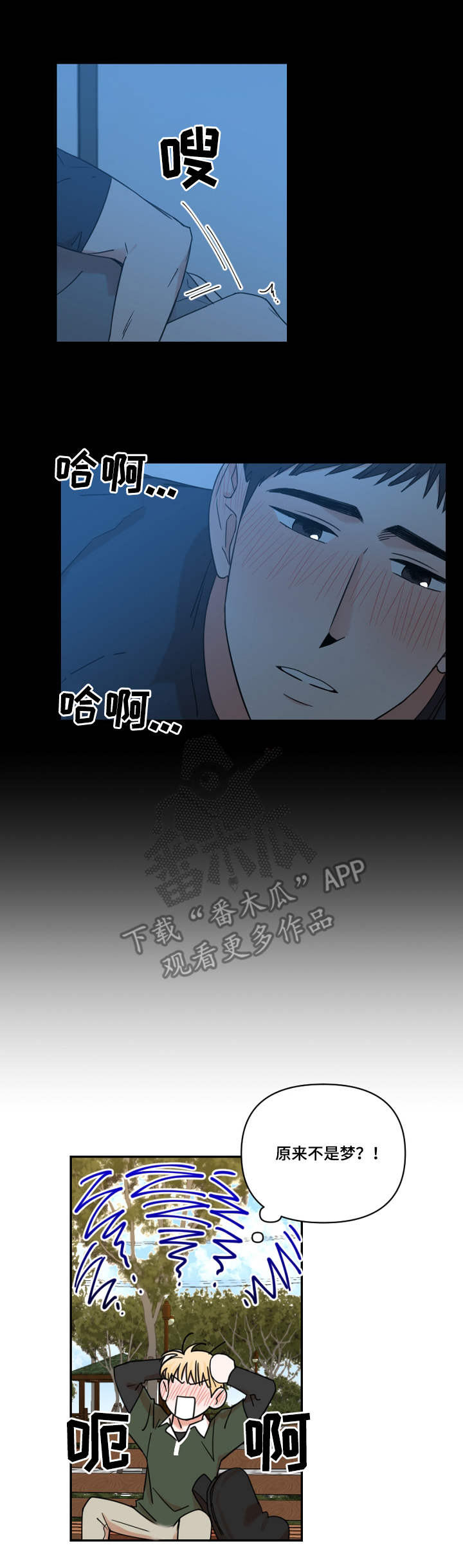年下之名漫画,第19章：现实2图
