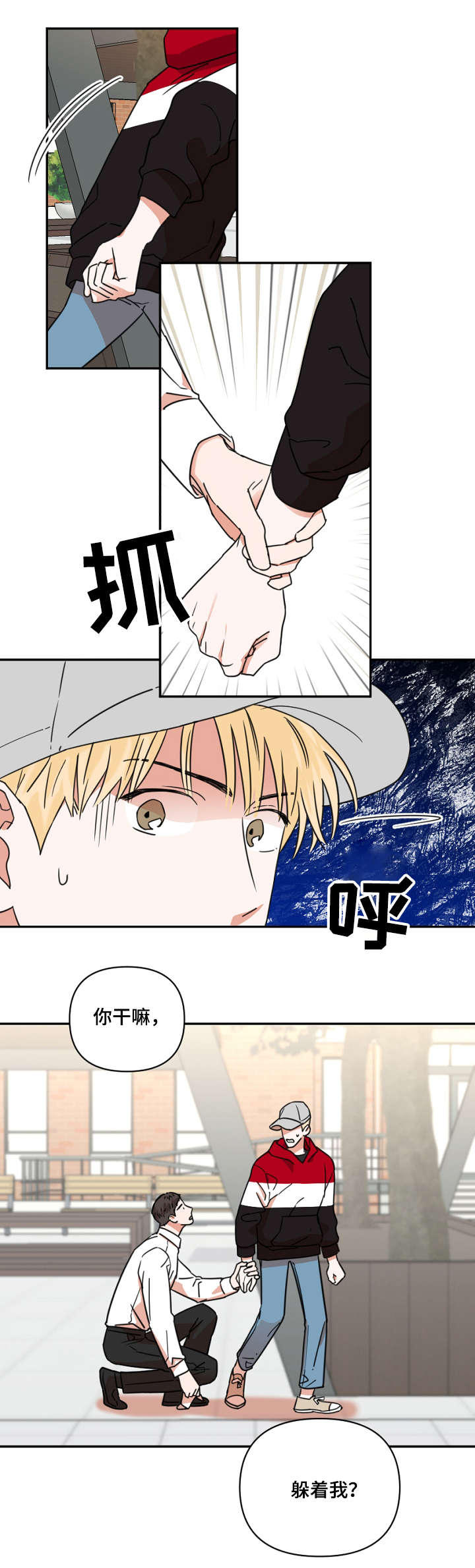 年下之名漫画,第2章：课题3图