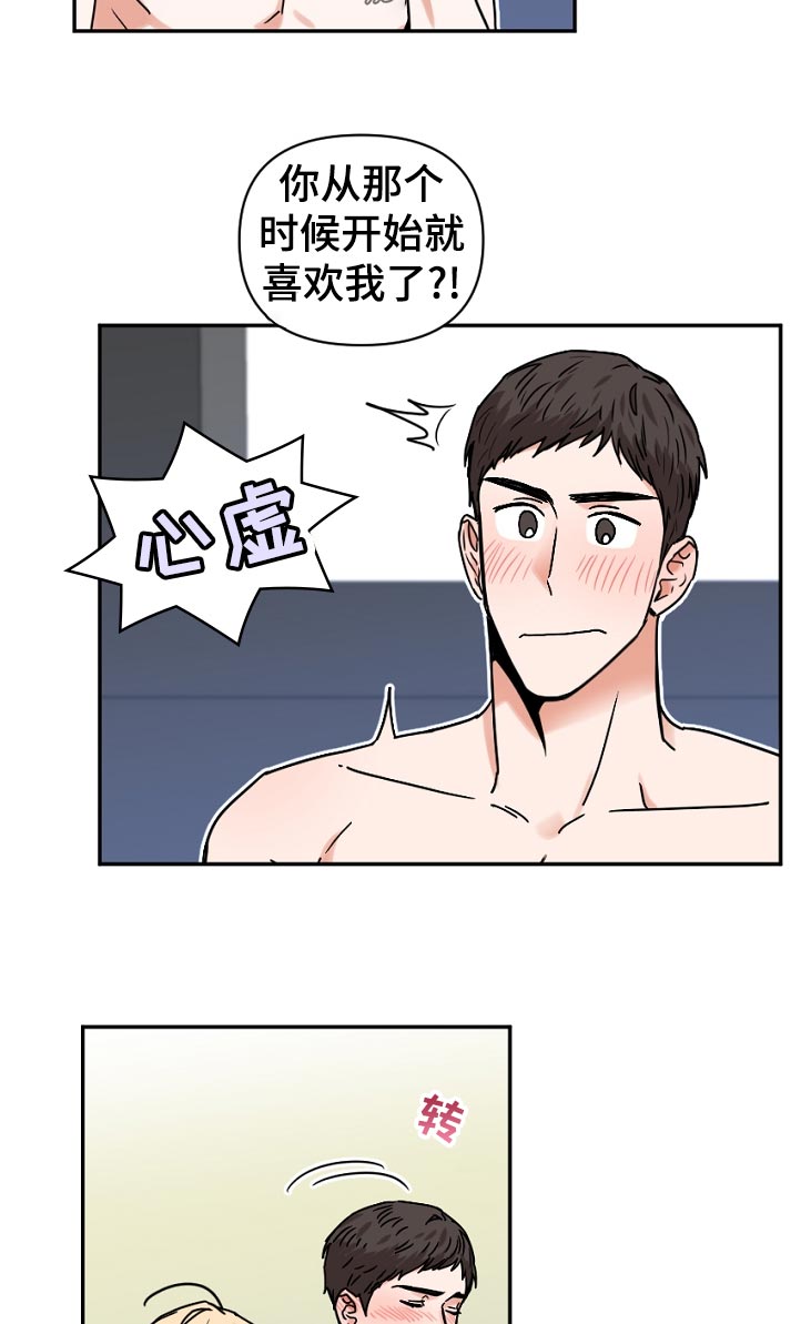 年下之名漫画,第40章：怎么了5图