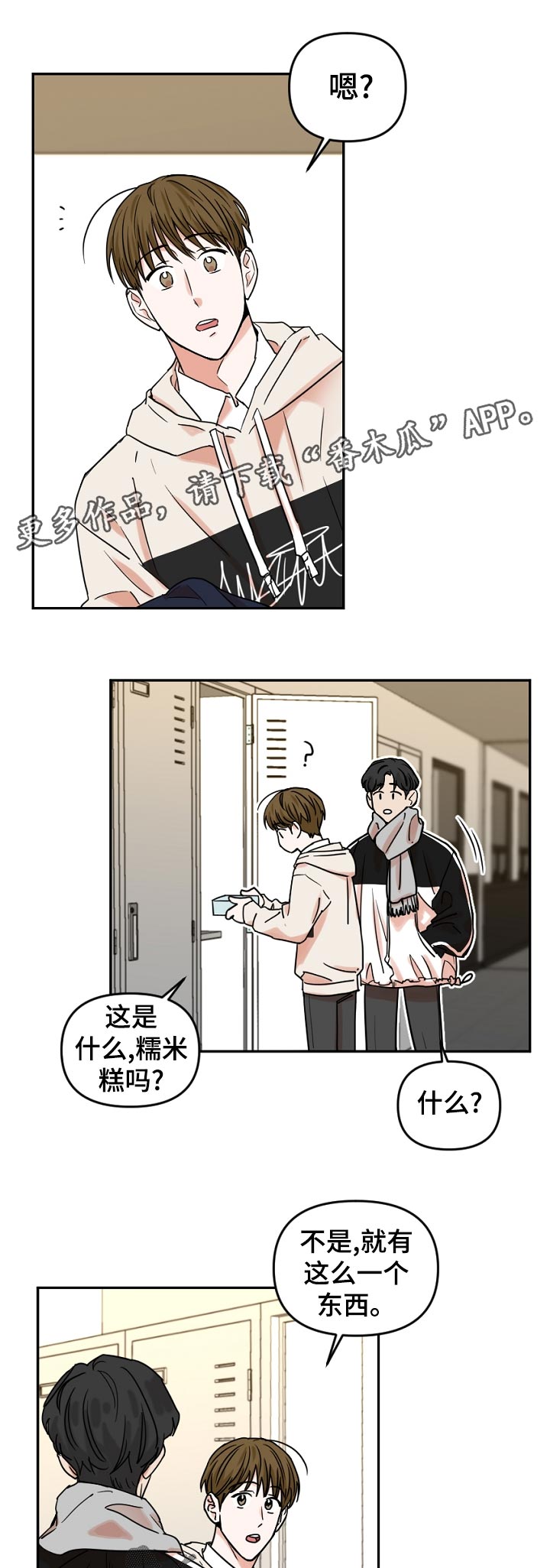 年下文推荐漫画,第46章：这是什么1图