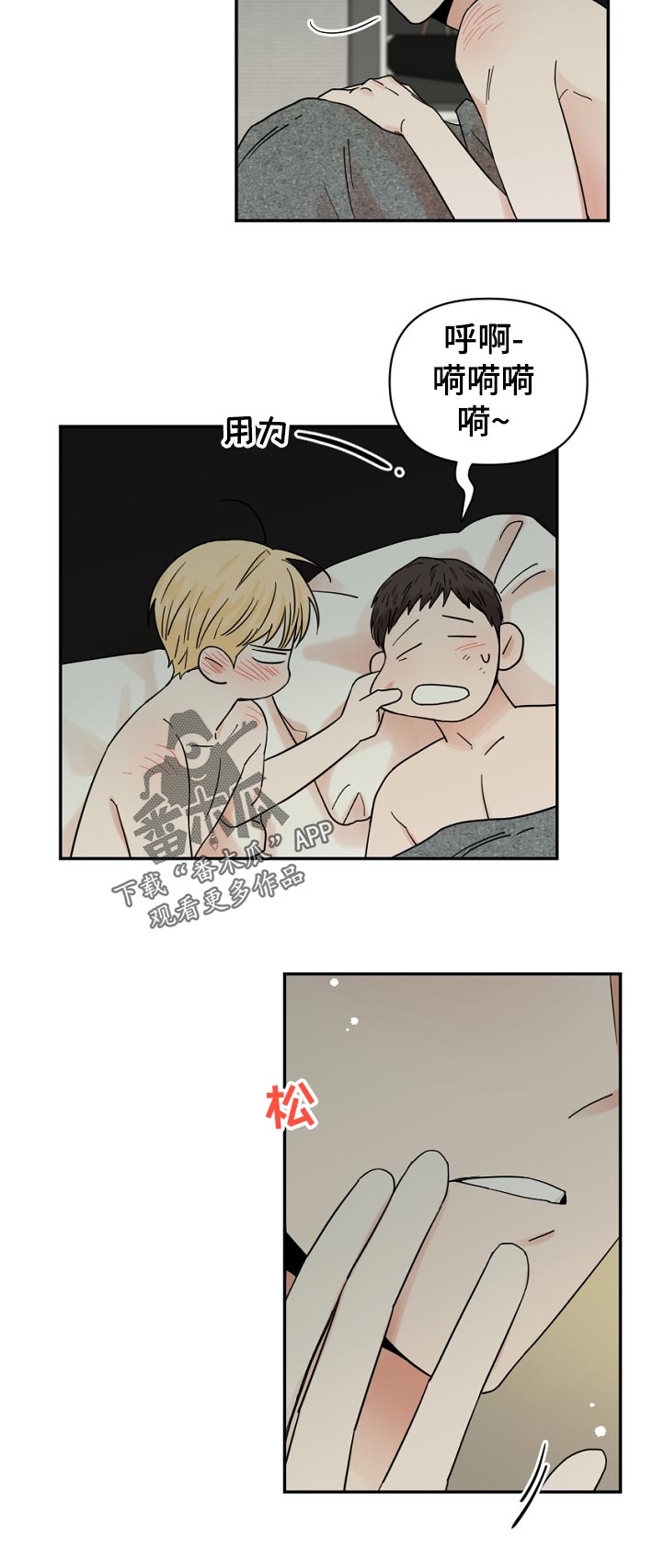 年下之名漫画,第82章：一起走5图