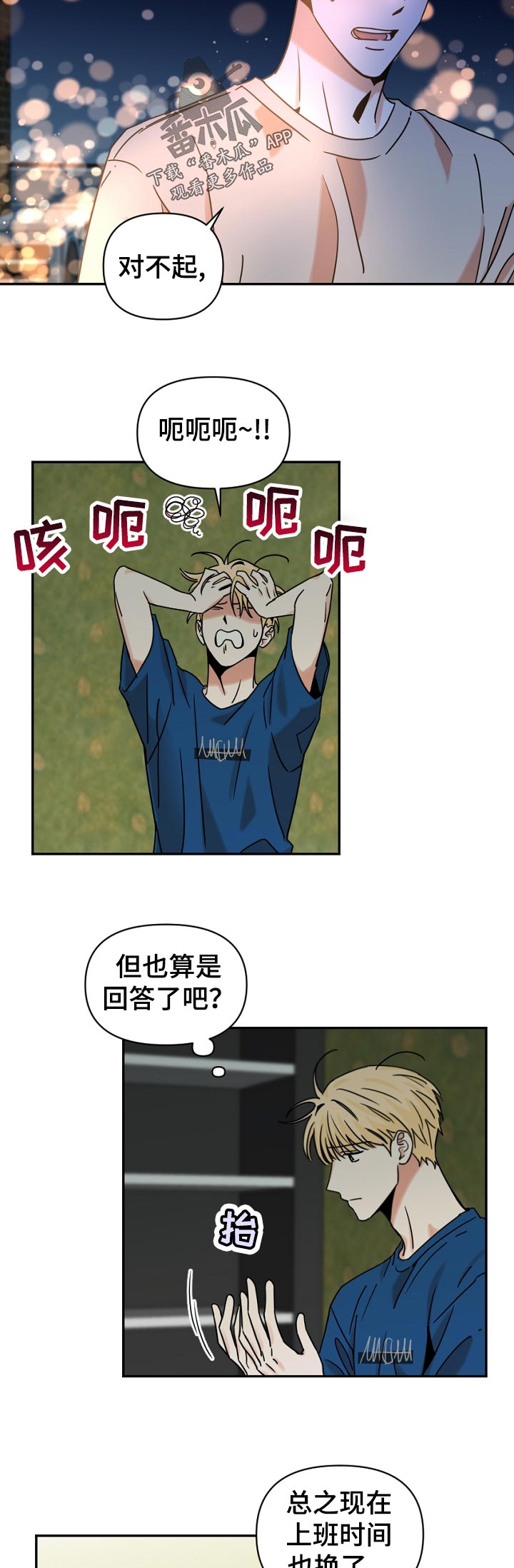 年下之名漫画,第35章：换时间3图