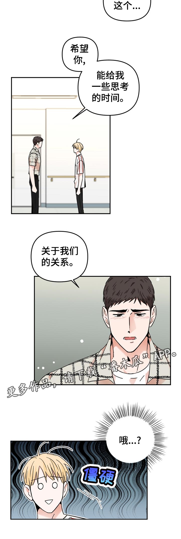 年下之名漫画,第71章：躲避2图