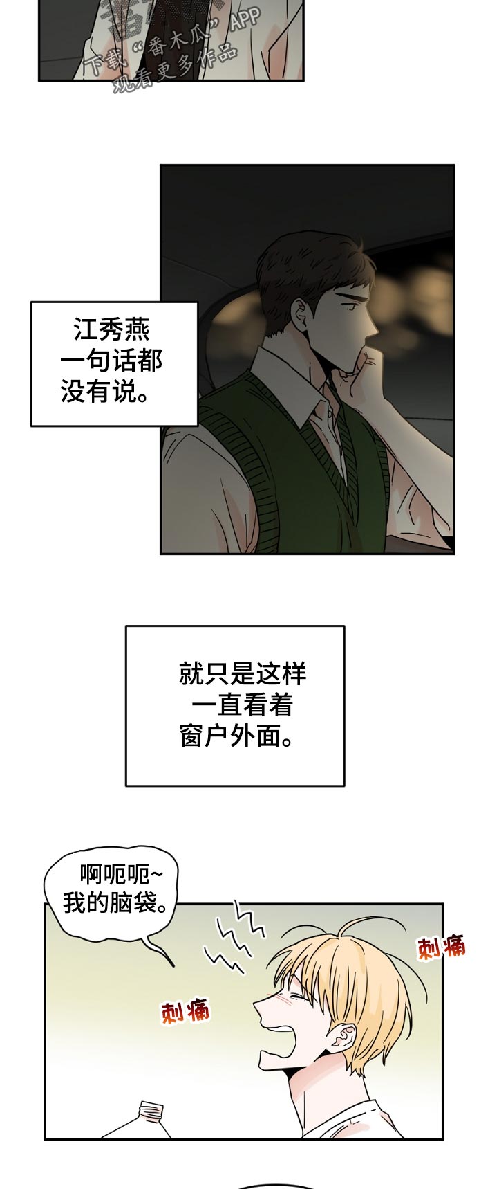 年下文推荐漫画,第70章：我送你回家3图