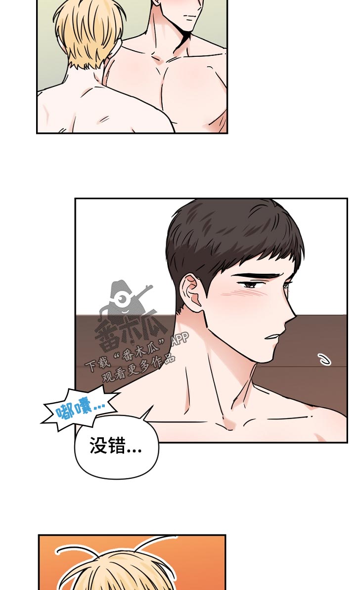年下之名漫画,第40章：怎么了1图